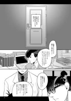 Page 23 of Anoko ni Tsuite