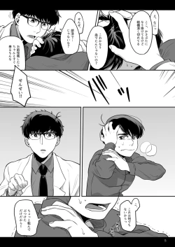 Page 6 of Anoko ni Tsuite