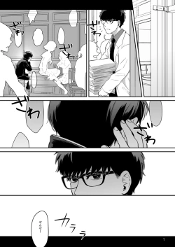 Page 8 of Anoko ni Tsuite