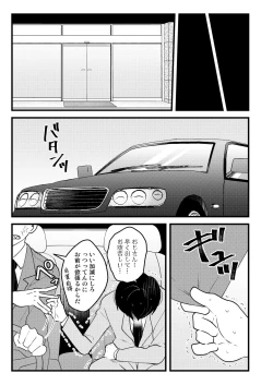 Page 21 of ojisan no chokin-bako