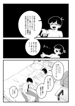 Page 35 of ojisan no chokin-bako