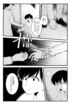 Page 7 of ojisan no chokin-bako