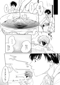 Page 16 of Afurete, Koboshite