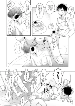 Page 19 of Afurete, Koboshite