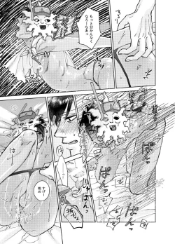 Page 16 of Manatsu no Koibito