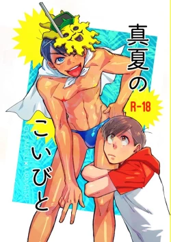 Page 1 of Manatsu no Koibito