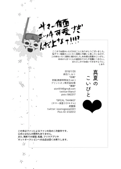 Page 23 of Manatsu no Koibito