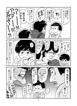 Page 10 of Matsuno-kun to sensei no ×××