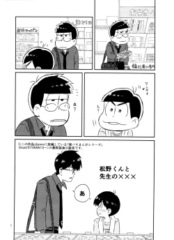 Page 2 of Matsuno-kun to sensei no ×××