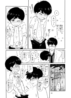 Page 41 of Matsuno-kun to sensei no ×××