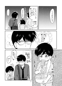 Page 7 of Matsuno-kun to sensei no ×××