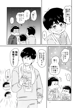 Page 8 of Matsuno-kun to sensei no ×××
