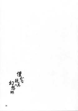 Page 28 of Wazuka na Omocha no Gensoukyou