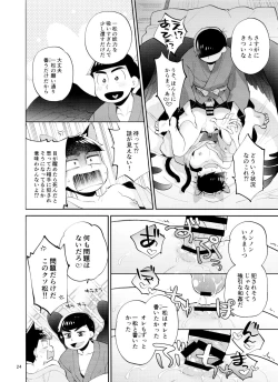 Page 24 of tengu to Nekomata no ko? Sodate hon