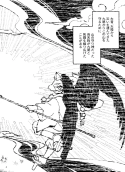 Page 4 of tengu to Nekomata no ko? Sodate hon