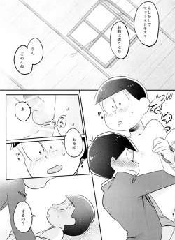 Page 21 of Kimi wa itsu kara otonana no!?