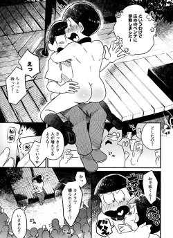Page 23 of Choromatsu Keibu ga Zenra de Yoru no Osanpo Shuujinkanshi no Naka xxxx Shichau R18 no Hon