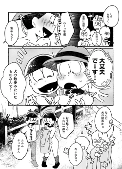 Page 7 of Choromatsu Keibu ga Zenra de Yoru no Osanpo Shuujinkanshi no Naka xxxx Shichau R18 no Hon