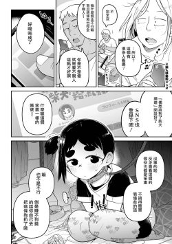 Page 3 of Shibaken Hirotta  ndaga  |  柴犬被我給撿到了