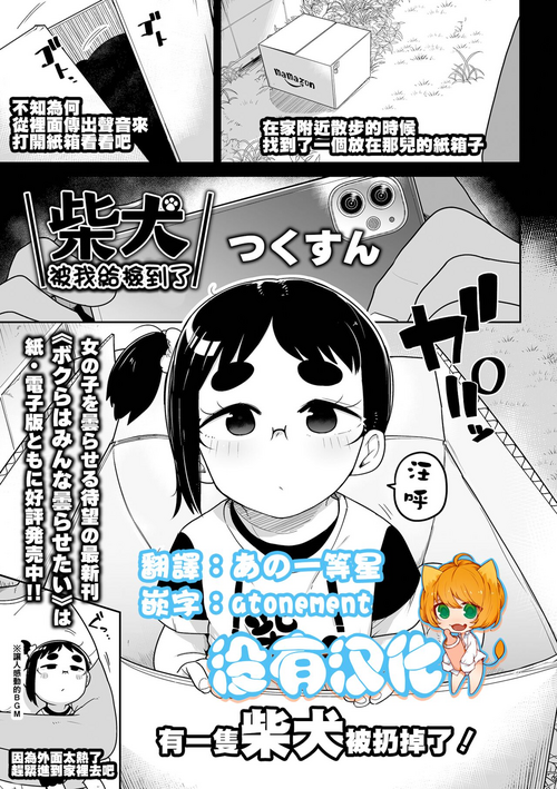 Download Shibaken Hirotta  ndaga  |  柴犬被我給撿到了