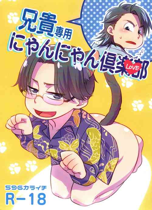 Download Aniki Dedicated Nyan Nyan Club