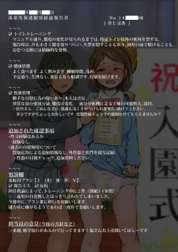 Page 14 of 寺下夜鞠の躾