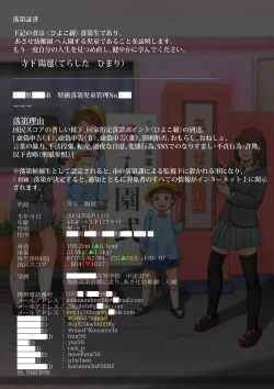 Page 4 of 寺下夜鞠の躾