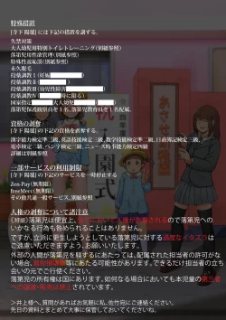 Page 5 of 寺下夜鞠の躾