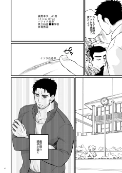 Page 5 of Eros Control 5 Taiiku Kyoushi o Spanking!