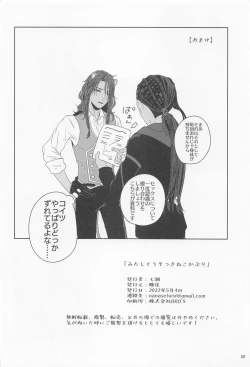 Page 29 of Mitashite Usotsuki Neko Kaburi