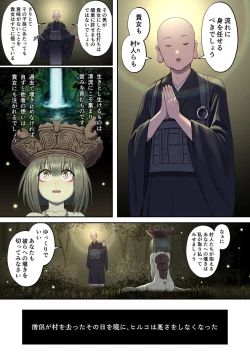 Page 7 of Nihon Mukashi Ero Banashi 2 "Kappa no Amagoi"