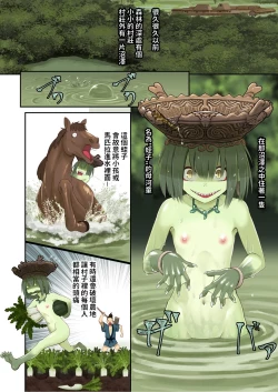 Page 2 of Nihon Mukashi Ero Banashi 2 "Kappa no Amagoi"