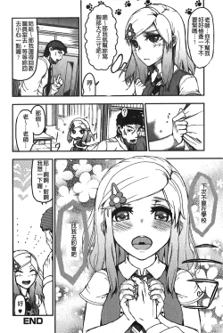 Page 109 of Suitei Kanojo | 推測的女友