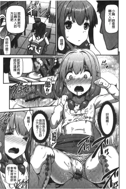 Page 172 of Suitei Kanojo | 推測的女友