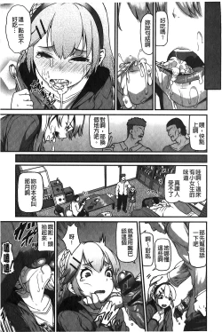 Page 186 of Suitei Kanojo | 推測的女友