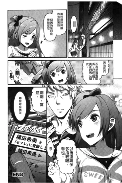 Page 39 of Suitei Kanojo | 推測的女友