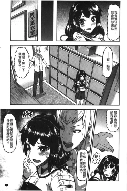 Page 76 of Suitei Kanojo | 推測的女友