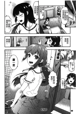 Page 91 of Suitei Kanojo | 推測的女友