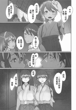 Page 4 of Yome ga Kawaisugiru 2（Chinese）