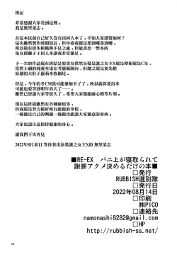 Page 38 of RE-EX Bunnyue ga Netorarete Shazai Akume Kimeru dake no Hon