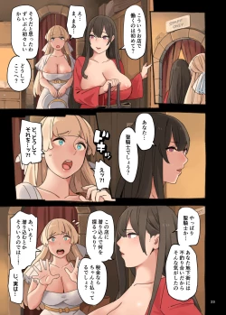Page 23 of Ecchi ga Jakuten?!