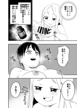 Page 23 of ロリサキュバスをいじめる百合変態女子高生
