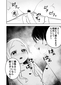 Page 31 of ロリサキュバスをいじめる百合変態女子高生