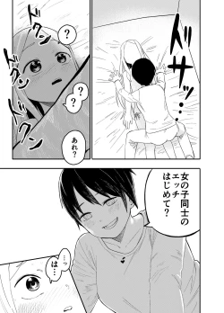 Page 8 of ロリサキュバスをいじめる百合変態女子高生