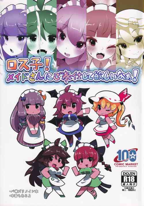 Download Lossan ni Gohoushi Shite Hoshii naa!!