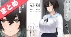 Page 1 of 卒アルデリヘルsideセーラー