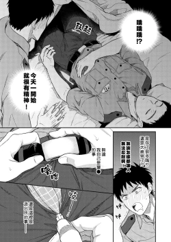Page 4 of Keisatsukan x Keisatsukan Manga o Matomemashita