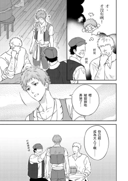 Page 125 of Shusendo Kishi ga Ore o Nakaseyou to Shiteimasu | 守財奴騎士對惹我哭感到樂在其中 Ch. 1-8