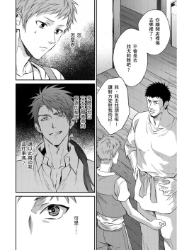 Page 54 of Shusendo Kishi ga Ore o Nakaseyou to Shiteimasu | 守財奴騎士對惹我哭感到樂在其中 Ch. 1-8