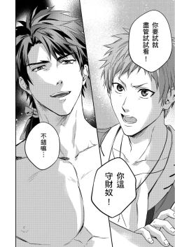 Page 81 of Shusendo Kishi ga Ore o Nakaseyou to Shiteimasu | 守財奴騎士對惹我哭感到樂在其中 Ch. 1-8